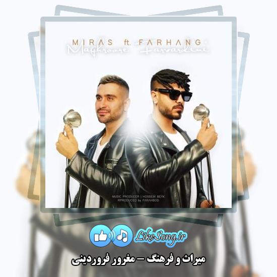 دانلود آهنگ میراث , فرهنگ مغرور فروردینی